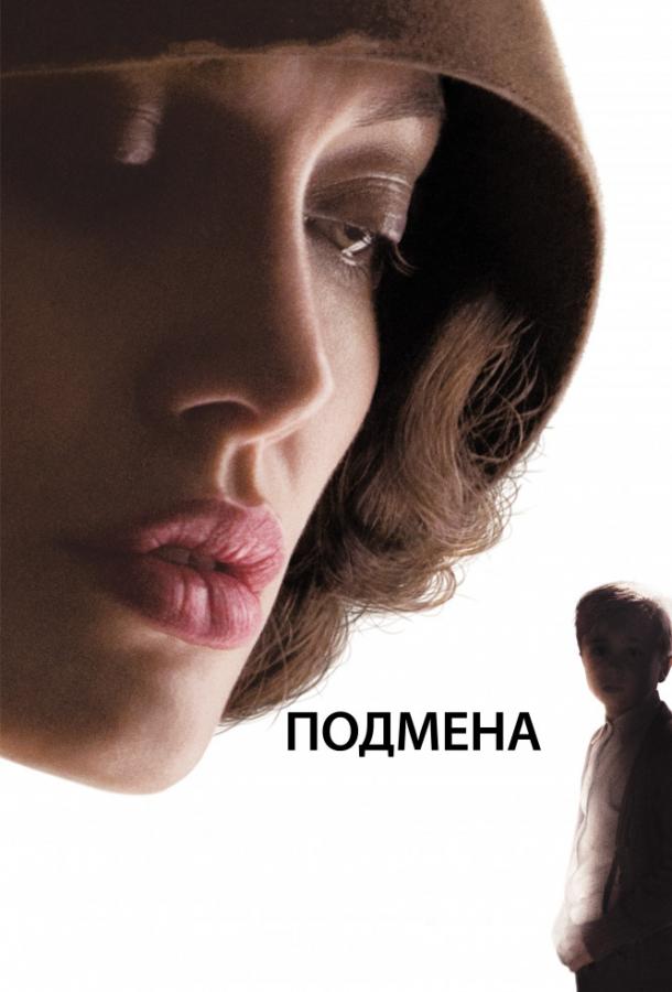 Фильм Подмена (2008) смотреть онлайн в хорошем качестве